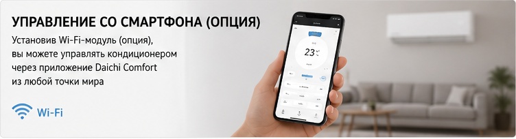 Комфортный климат