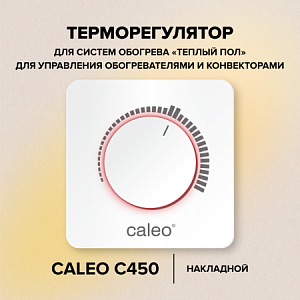 Терморегулятор CALEO С450 накладной, аналоговый, 3,5 кВт