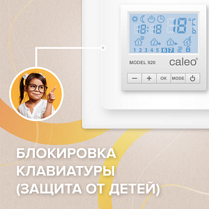 Терморегулятор CALEO 920 с адаптерами, встраиваемый цифровой, программируемый, 3,5 кВт