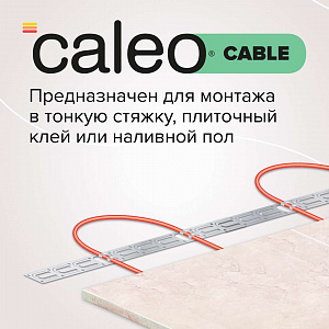 Нагревательная секция для теплого пола CALEO CABLE 18W 20 м