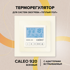 Терморегулятор CALEO 920 с адаптерами, встраиваемый цифровой, программируемый, 3,5 кВт