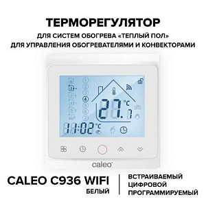 Терморегулятор CALEO C936 Wi-Fi встраиваемый, цифровой, программируемый, 3,5 кВт