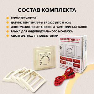 Терморегулятор CALEO 420 с адаптерами, встраиваемый аналоговый, 3,5 кВт