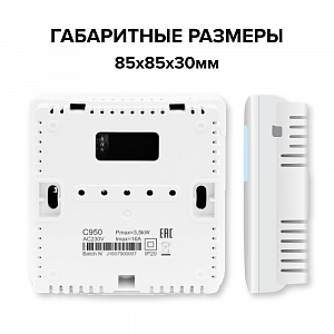Терморегулятор CALEO C950, накладной, цифровой, программируемый, 3,5 кВт