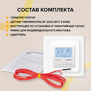 Терморегулятор CALEO 920 с адаптерами, встраиваемый цифровой, программируемый, 3,5 кВт