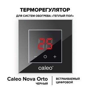 Терморегулятор CALEO NOVA встраиваемый цифровой, 3,5 кВт