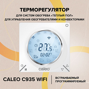 Терморегулятор CALEO C935 Wi-Fi встраиваемый, цифровой, программируемый, 3,5 кВт