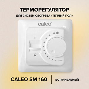 Терморегулятор SM160 встраиваемый аналоговый, 3,5 кВт