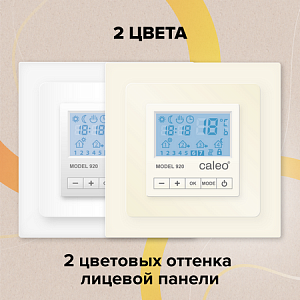 Терморегулятор CALEO 920 с адаптерами, встраиваемый цифровой, программируемый, 3,5 кВт
