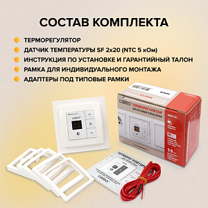 Терморегулятор CALEO 720 с адаптерами, встраиваемый цифровой, 3,5 кВт