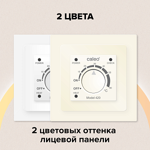 Терморегулятор CALEO 420 с адаптерами, встраиваемый аналоговый, 3,5 кВт