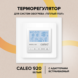 Терморегулятор CALEO 920 с адаптерами, встраиваемый цифровой, программируемый, 3,5 кВт