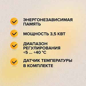 Терморегулятор SM160 встраиваемый аналоговый, 3,5 кВт