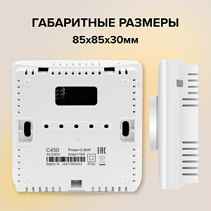 Терморегулятор CALEO С450 накладной, аналоговый, 3,5 кВт
