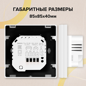 Терморегулятор CALEO SM931, встраиваемый, цифровой, программируемый, 3,5 кВт