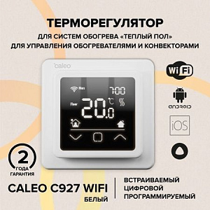 Терморегулятор CALEO С927 Wi-Fi встраиваемый, цифровой, программируемый