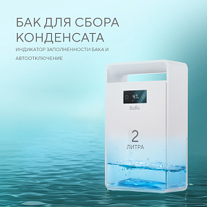 Осушитель воздуха Ballu BD1EL