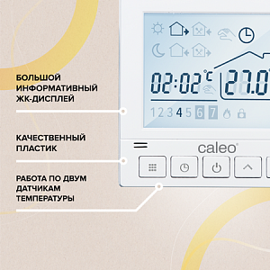 Терморегулятор CALEO SM930 цифровой, программируемый встраиваемый 3,5 кВт