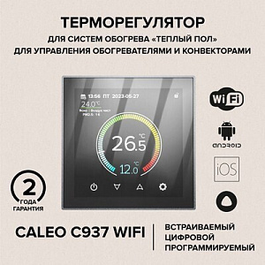 Терморегулятор CALEO C937 Wi-Fi встраиваемый, цифровой, программируемый, 3,5 кВт